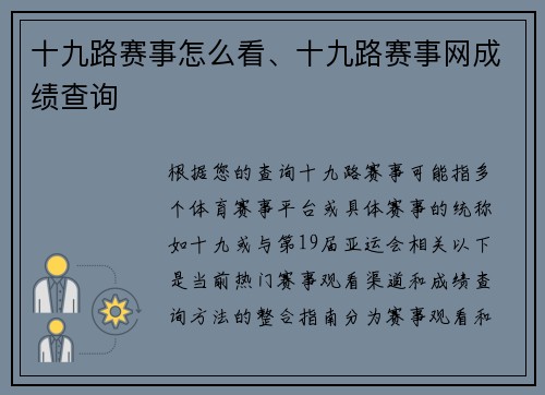 十九路赛事怎么看、十九路赛事网成绩查询